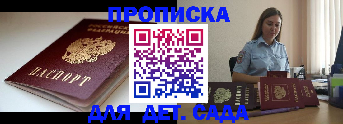 купить прописку в Симферополе