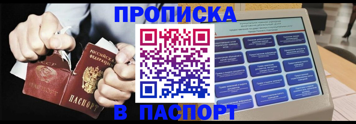 прописка гарантия в Симферополе